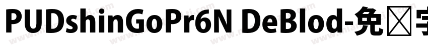 PUDshinGoPr6N DeBlod字体转换